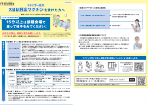 ファイザー社製XBB対応ワクチン接種後の注意点（厚生労働省作成資料）