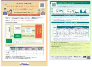 オミクロン株（XBB.1.5）に対応したワクチンの接種について