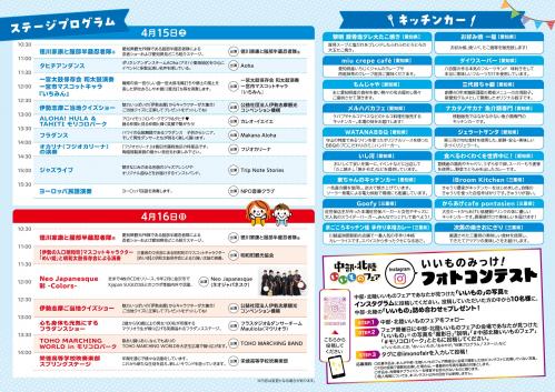 中部・北陸いいものフェア(タイムスケジュール他)