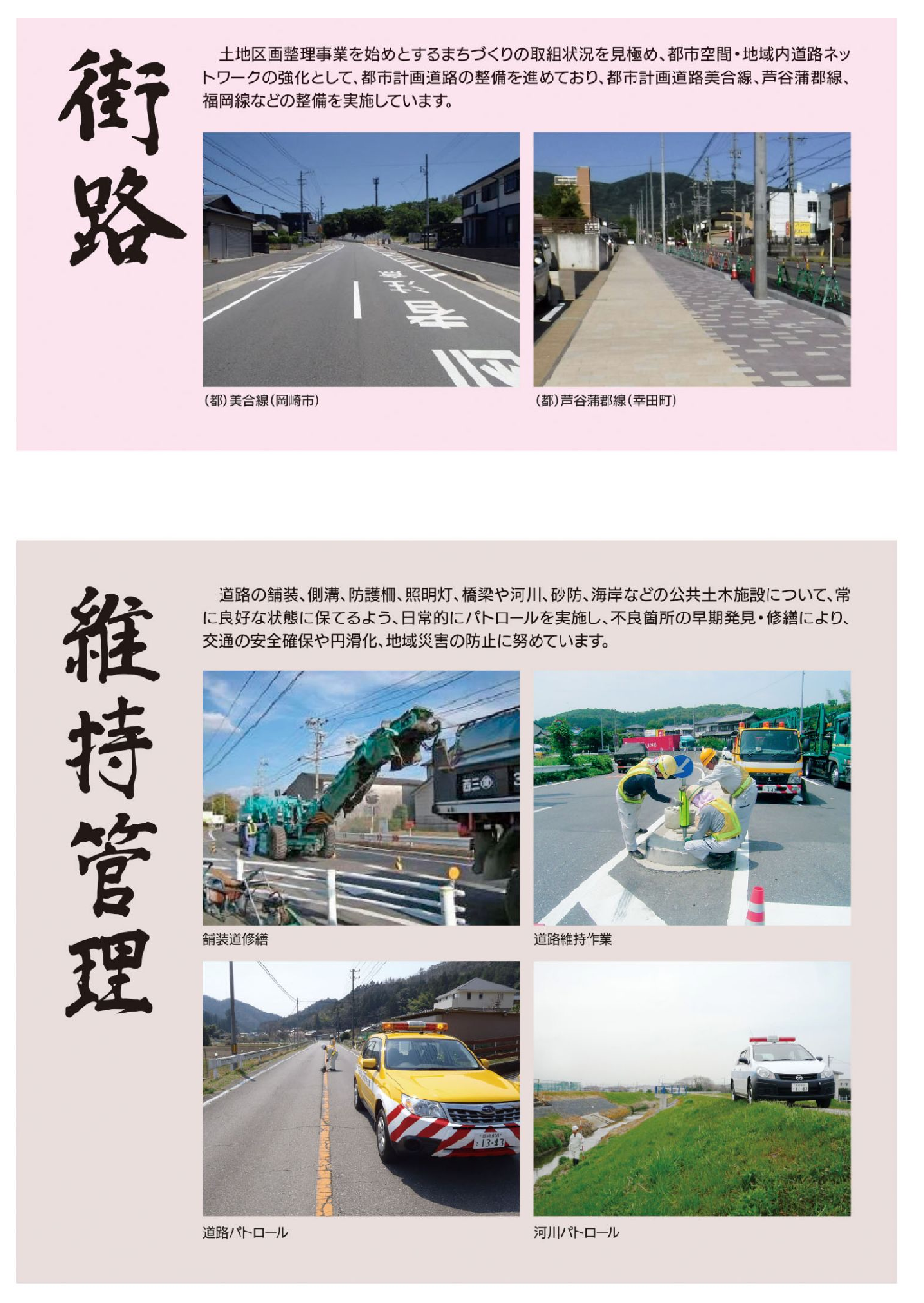 街路、維持管理