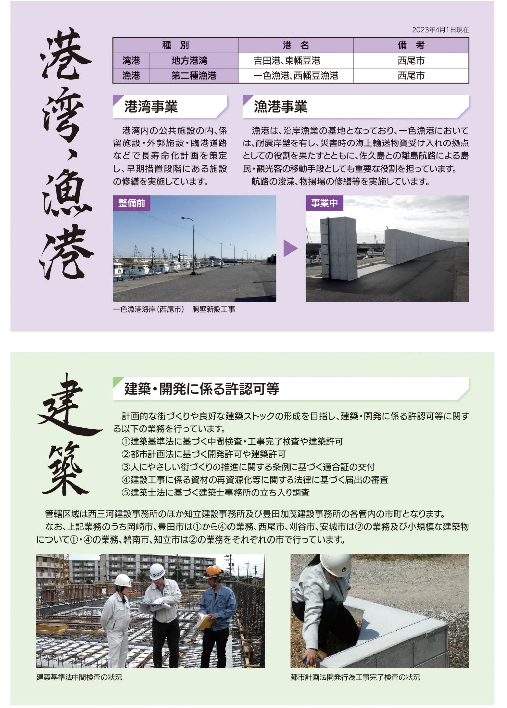 港湾、漁港、建築