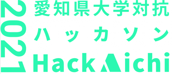 ハックアイチ2021トップ画像