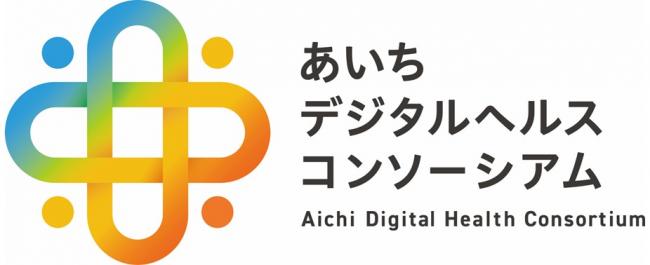 あいちデジタルヘルスコンソーシアムロゴ