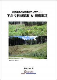 下刈り判断基準&留意事項