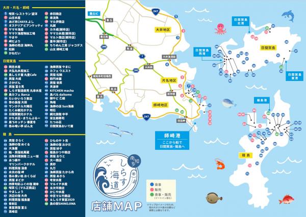 南知多しらす街道マップ