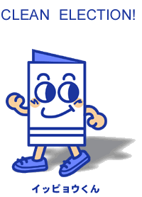 イッピョウくん