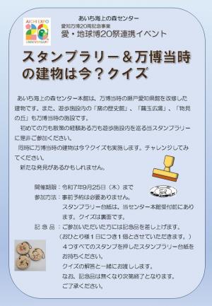 スタンプラリー