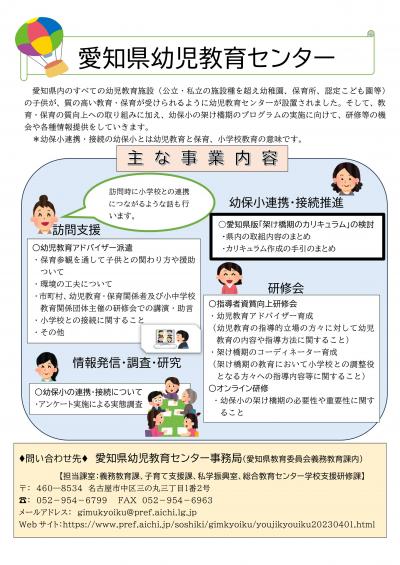 幼児教育センターチラシ
