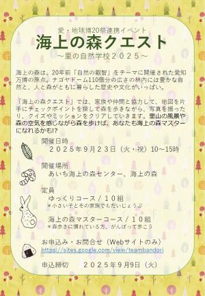 海上の森クエスト