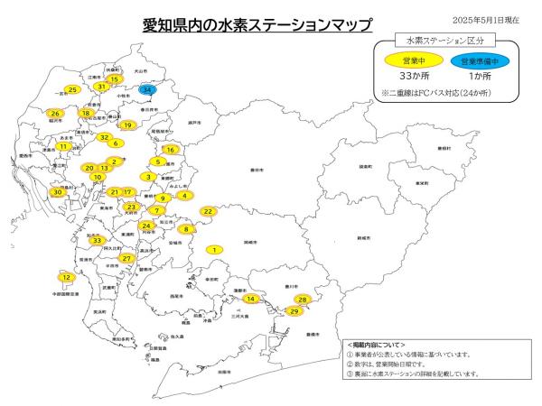 愛知県内の水素ステーションマップ（地図）