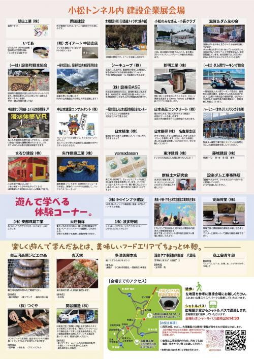 2025遊べる建設企業展チラシ2