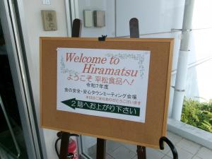 株式会社平松食品様に作成していただいた案内板。