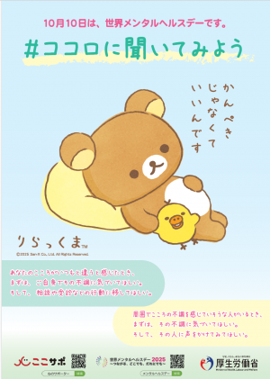 リラックマ