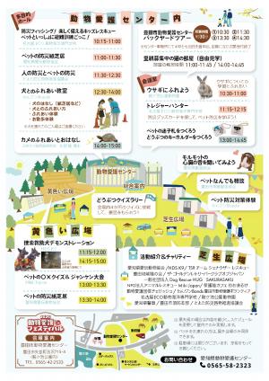 動物愛護フェスティバルinとよた