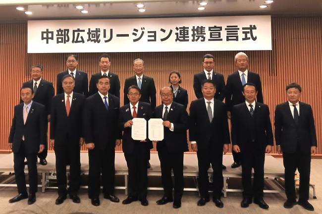 中部広域リージョン連携宣言式