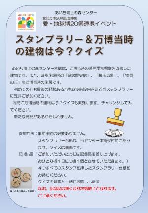 スタンプラリー