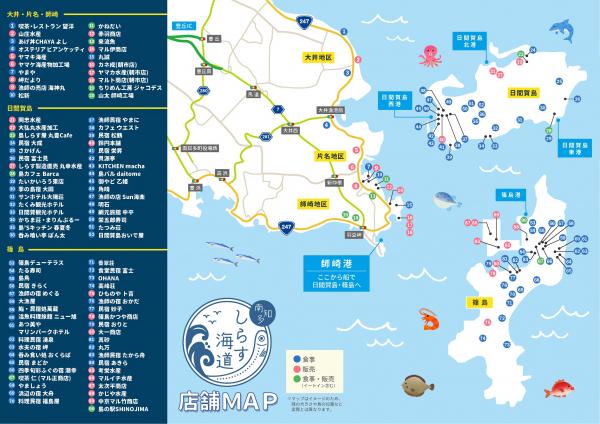 南知多しらす街道マップ