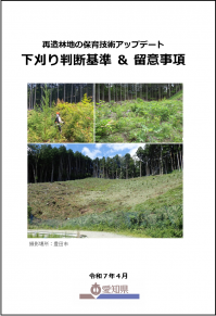 下刈り判断基準&留意事項