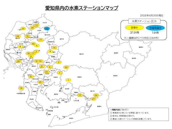愛知県内の水素ステーションマップ（地図）