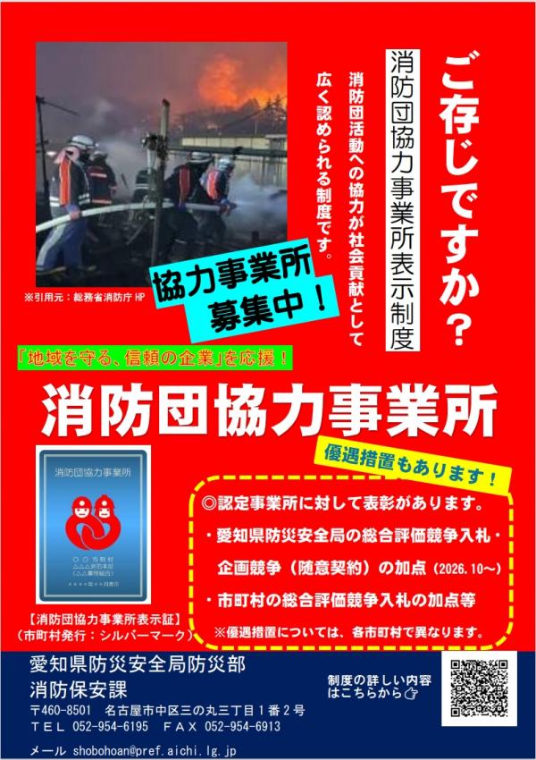 消防団協力事業所の優遇措置チラシ(オモテ)