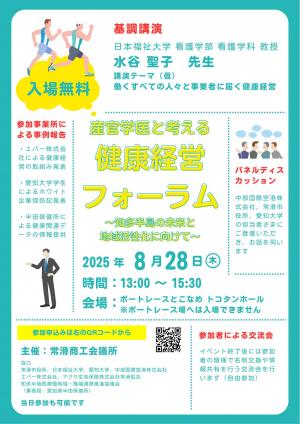 健康経営ちらし