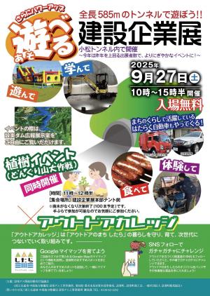 2025遊べる建設企業展チラシ