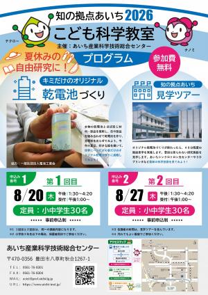 🌈🔬 夏休みの自由研究はこれで決まり！ 🔋⚡