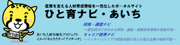 ひといくなびあいち