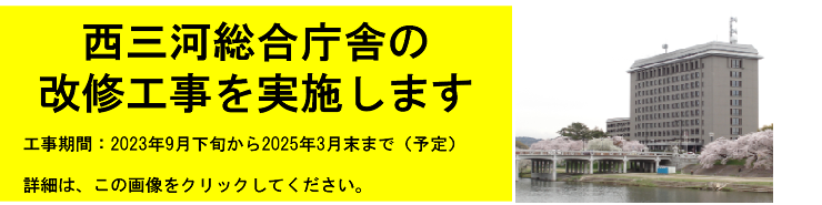 改修案内