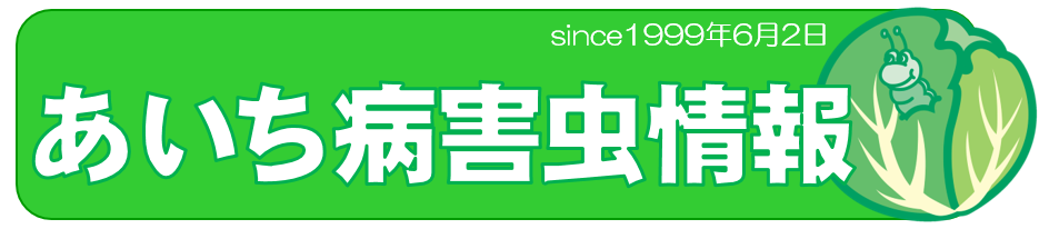 あいち病害虫情報のタイトル画像